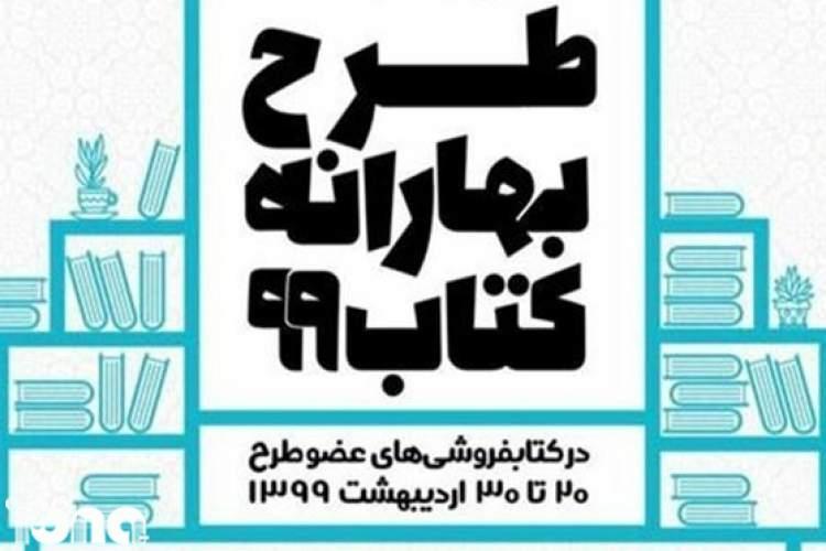 افزایش 20درصدی یارانه کتابفروشی های عضو بهارانه کتاب افزایش 20درصدی یارانه کتابفروشی های عضو بهارانه کتاب