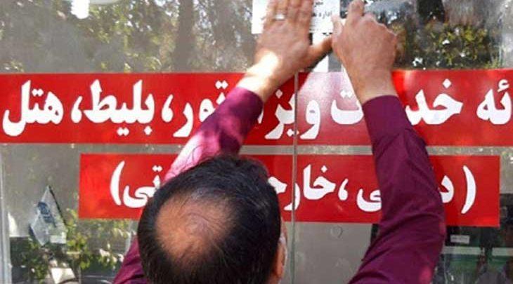 11 دفتر غیرمجاز گردشگری تهران برای پلمب به پلیس اماکن معرفی 11 دفتر غیرمجاز گردشگری تهران برای پلمب به پلیس اماکن معرفی شدند