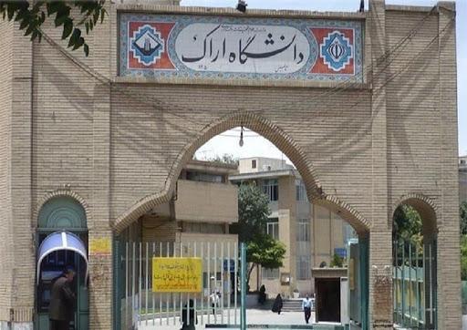 آخرین مهلت ارسال مدارک پذیرفته شدگان مقاطع کارشناسی ارشد و دکتری دانشگاه اراک اعلام شد