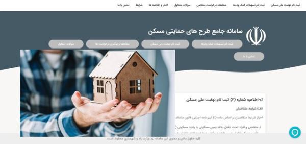 در سامانه طرح جهش مسکن لرستان، دسترسی برای ثبت نام در شهرهای دیگر باز می شود